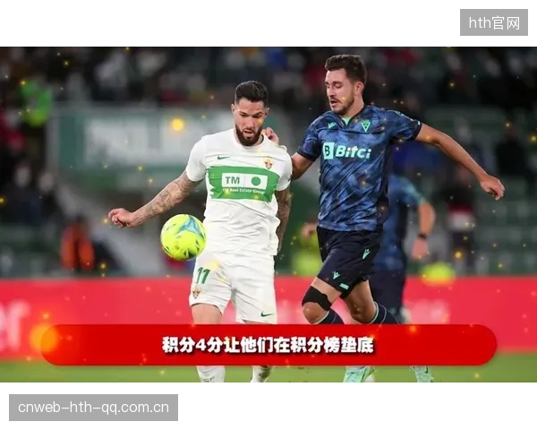 埃尔切以一场平局改变了多家俱乐部的赛前策略